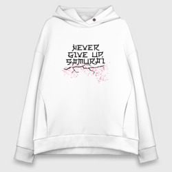 Женское худи Oversize хлопок Never give up, samurai