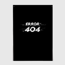 Постер Error 404