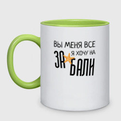 Кружка двухцветная Увезите меня на Дип-хаус