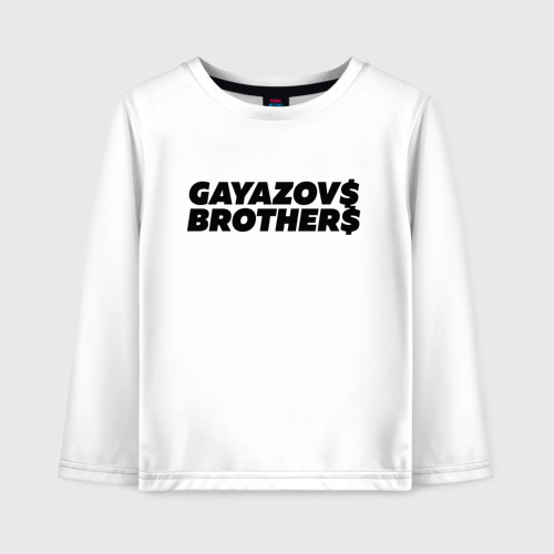 Детский лонгслив хлопок Gayazov$ Brother$