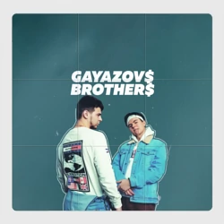 Магнитный плакат 3Х3 Gayazov$ Brother$
