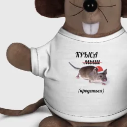 Крыса (кродеться)