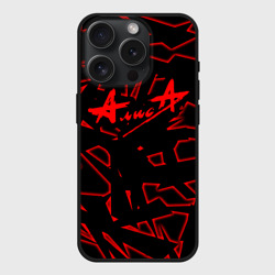 Чехол силиконовый для Apple iPhone 15 Pro матовый Алиса