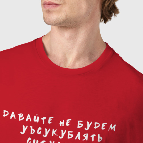 Мужская футболка хлопок Усукублять (белый), цвет красный - фото 6