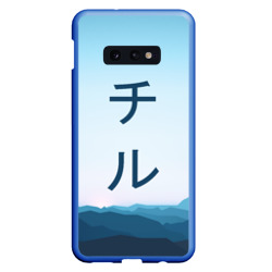 Чехол для Samsung S10E Холод
