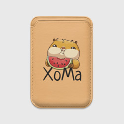 Картхолдер Magsafe магнитный ХоМа