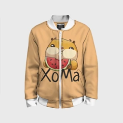 Детский бомбер 3D ХоМа