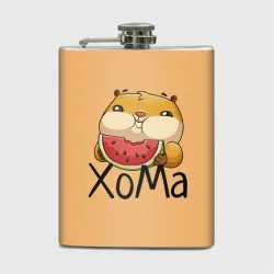 Фляга ХоМа