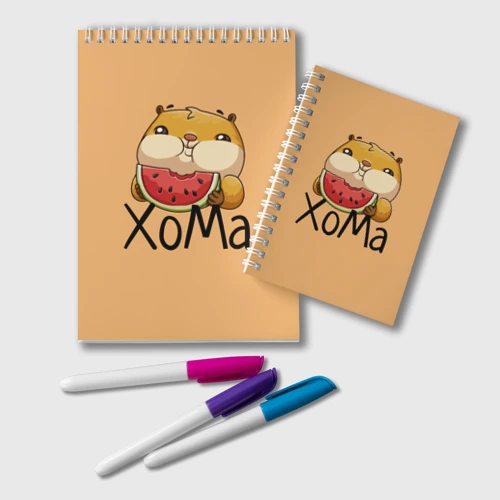 Блокнот ХоМа