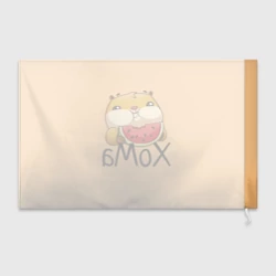 Флаг 3D ХоМа - фото 2