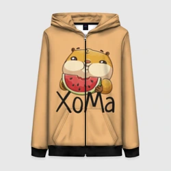 Женская толстовка 3D на молнии ХоМа
