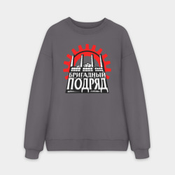 Мужской свитшот oversize без начеса хлопок Бригадный подряд