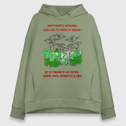 Женское худи Oversize хлопок Уничтожайте борщевик