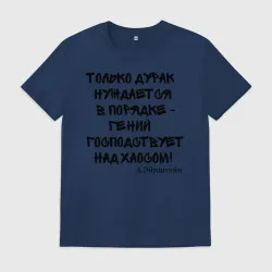 Мужская футболка хлопок Цитата Эйнштейна