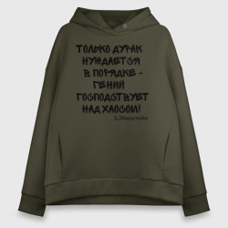 Женское худи Oversize хлопок Цитата Эйнштейна