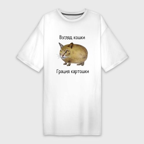 Взгляд Кошки Грация Картошки