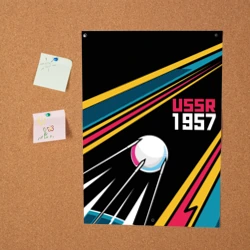 Постер Спутник СССР 1957 - фото 2