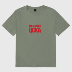 Женская футболка хлопок Oversize Мама! Мы ЦСКА!