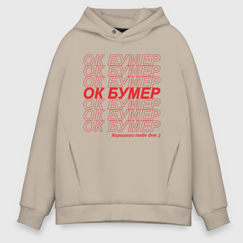 Мужское худи Oversize хлопок ОК БУМЕР, цвет миндальный