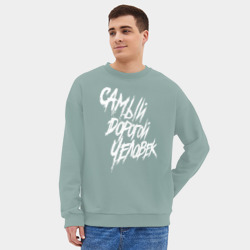 Мужской свитшот oversize без начеса хлопок Самый дорогой человек - фото 2