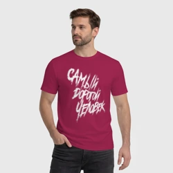 Мужская футболка хлопок Самый дорогой человек - фото 2