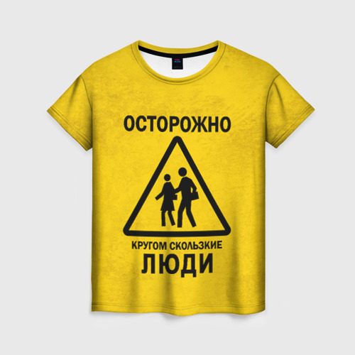 Осторожно -вирусы!. Осторожно повсюду люди которые знают как вам лучше жить. Осторожно -вирусы!. Плакат осторожно кругом скользкие люди. Нашла осторожно.