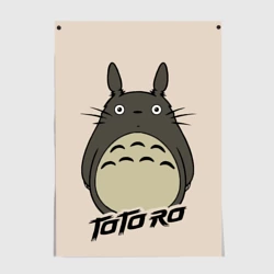 Постер Тоторо