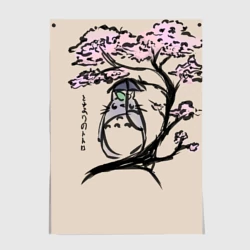 Постер Мой сосед Тоторо