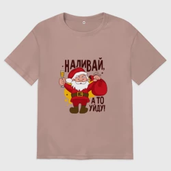 Женская футболка хлопок Oversize Наливай а то уйду!