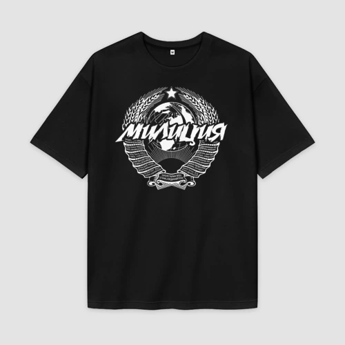 Мужская футболка Oversize хлопок premium Милиция СССР