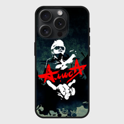Чехол силиконовый для Apple iPhone 15 Pro матовый Алиса