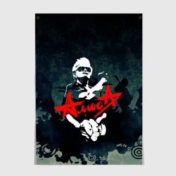 Постер Алиса