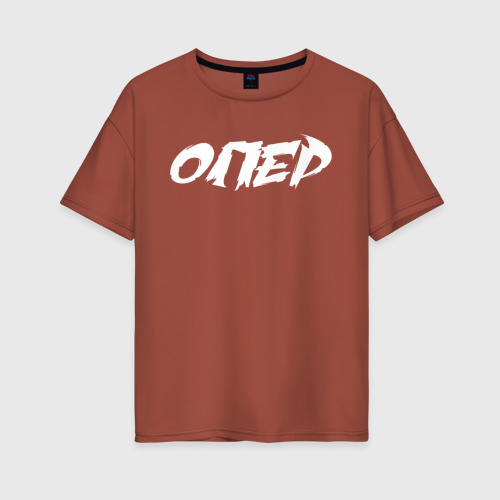 Женская футболка хлопок Oversize Опер, цвет кирпичный