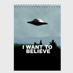 Скетчбук I want to believe