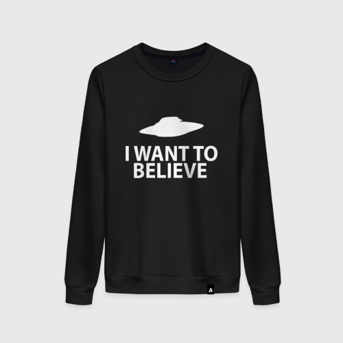 Женский свитшот хлопок I WANT TO BELIEVE., цвет черный