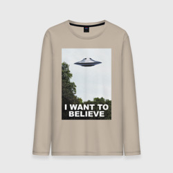 Мужской лонгслив хлопок I want to believe