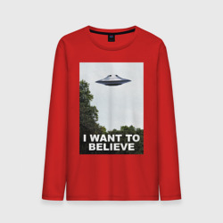 Мужской лонгслив хлопок I want to believe