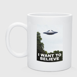 Кружка керамическая I want to believe