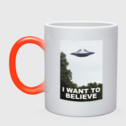 Кружка хамелеон I want to believe