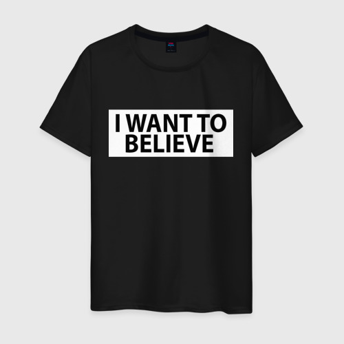 Мужская футболка хлопок I WANT TO BELIEVE (НА СПИНЕ)., цвет черный