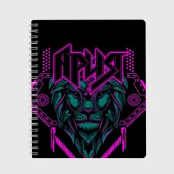 Тетрадь Ария