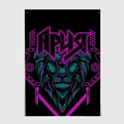 Постер Ария