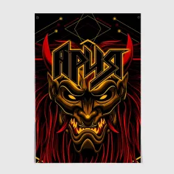 Постер Ария
