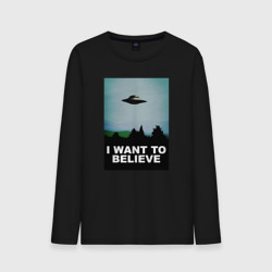 Мужской лонгслив хлопок I want to believe хочу верить