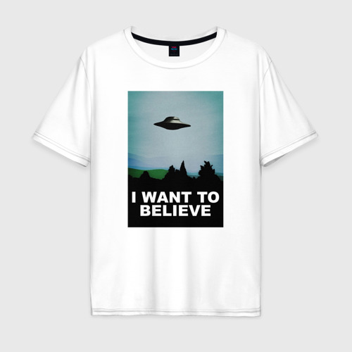 Мужская футболка хлопок Oversize I want to believe хочу верить