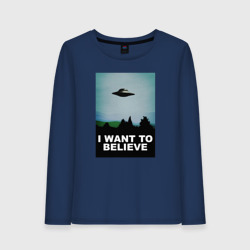 Женский лонгслив хлопок I want to believe хочу верить