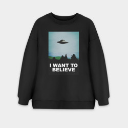 Женский свитшот oversize без начеса хлопок I want to believe хочу верить