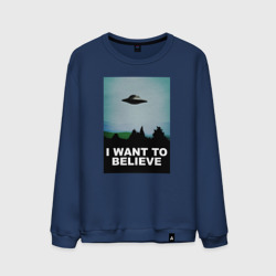 Мужской свитшот хлопок I want to believe хочу верить