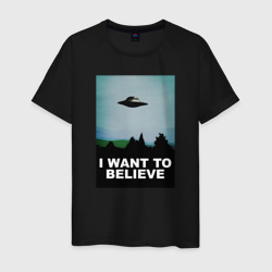 Мужская футболка хлопок I want to believe хочу верить