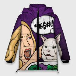 Женская зимняя куртка Oversize Woman yelling at a cat